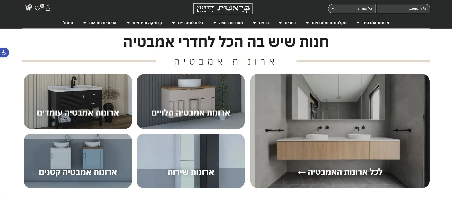 חנות האונליין בראשית דיזיין