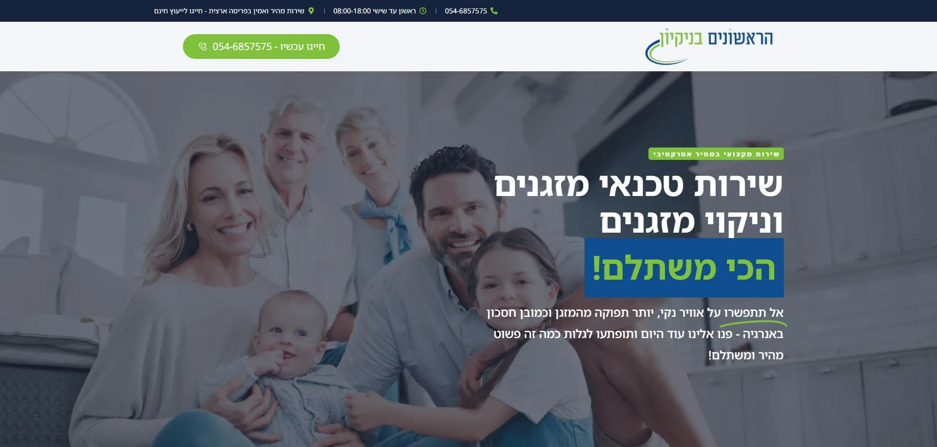 אתר הראשונים בניקיון